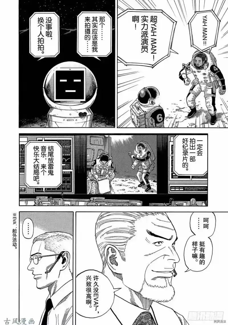 宇宙兄弟_h 第324话 第8页