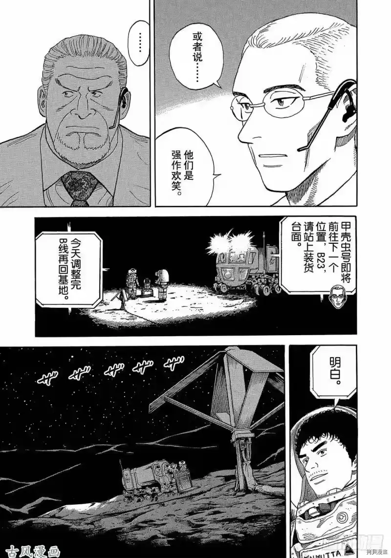 宇宙兄弟_h 第324话 第9页
