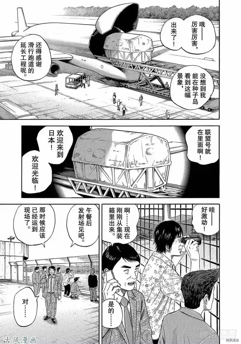 宇宙兄弟_h 第325话 第1页