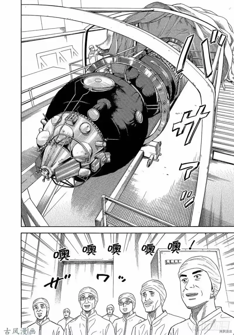 宇宙兄弟_h 第325话 第10页