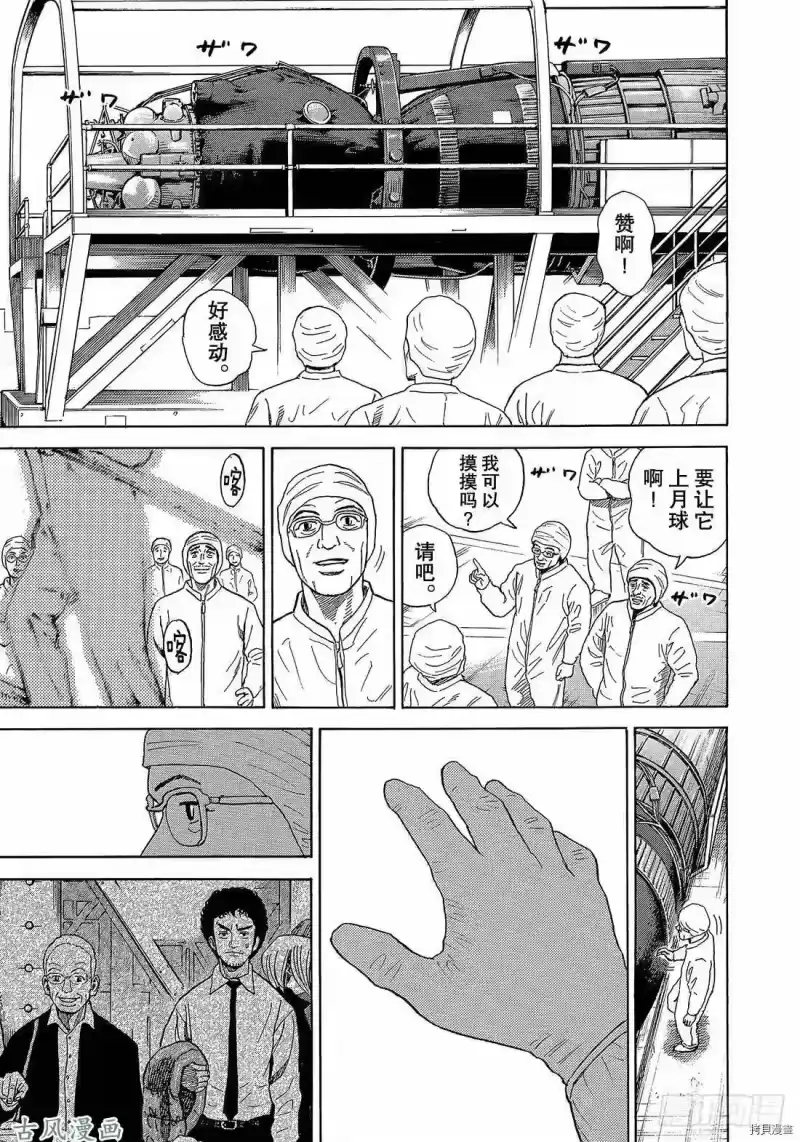 宇宙兄弟_h 第325话 第11页