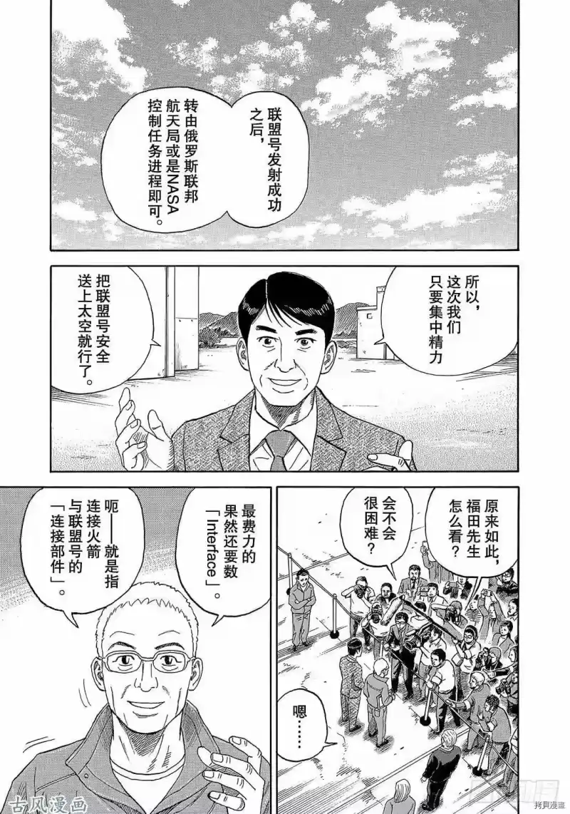 宇宙兄弟_h 第325话 第13页