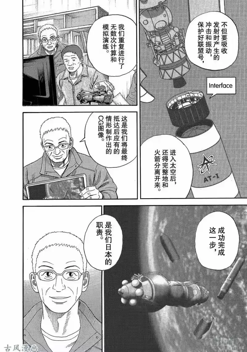 宇宙兄弟_h 第325话 第14页