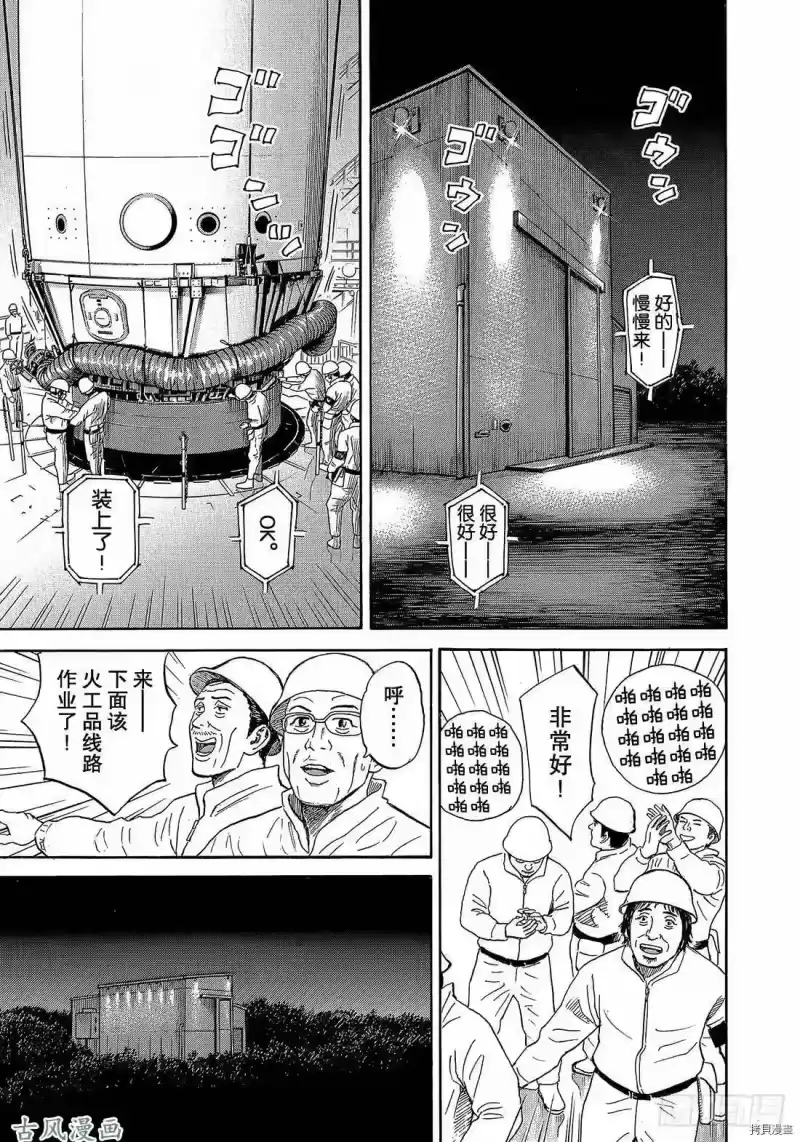 宇宙兄弟_h 第325话 第15页