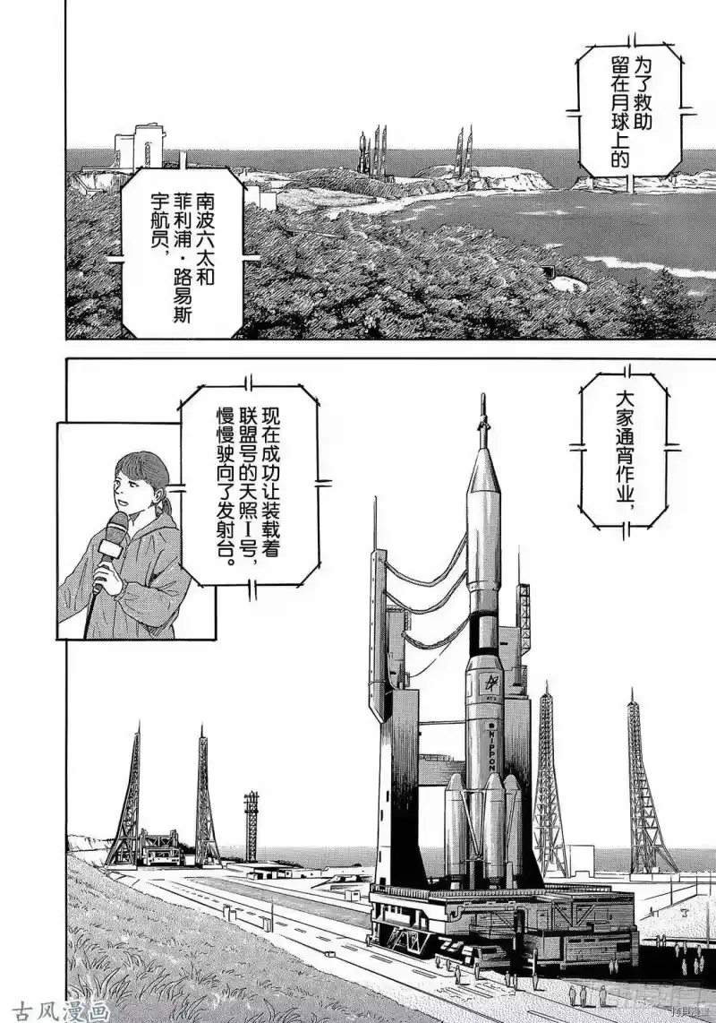 宇宙兄弟_h 第325话 第16页