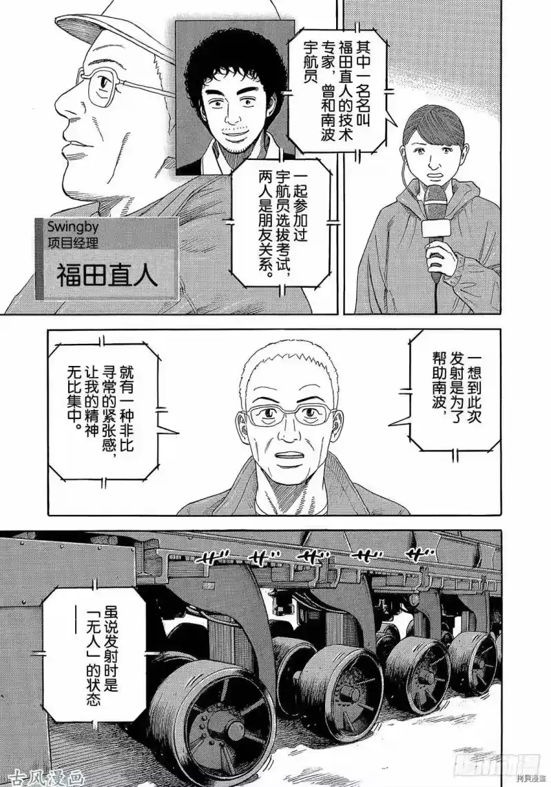宇宙兄弟_h 第325话 第17页