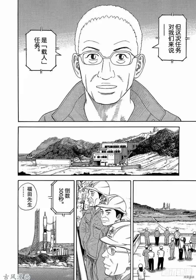 宇宙兄弟_h 第325话 第18页