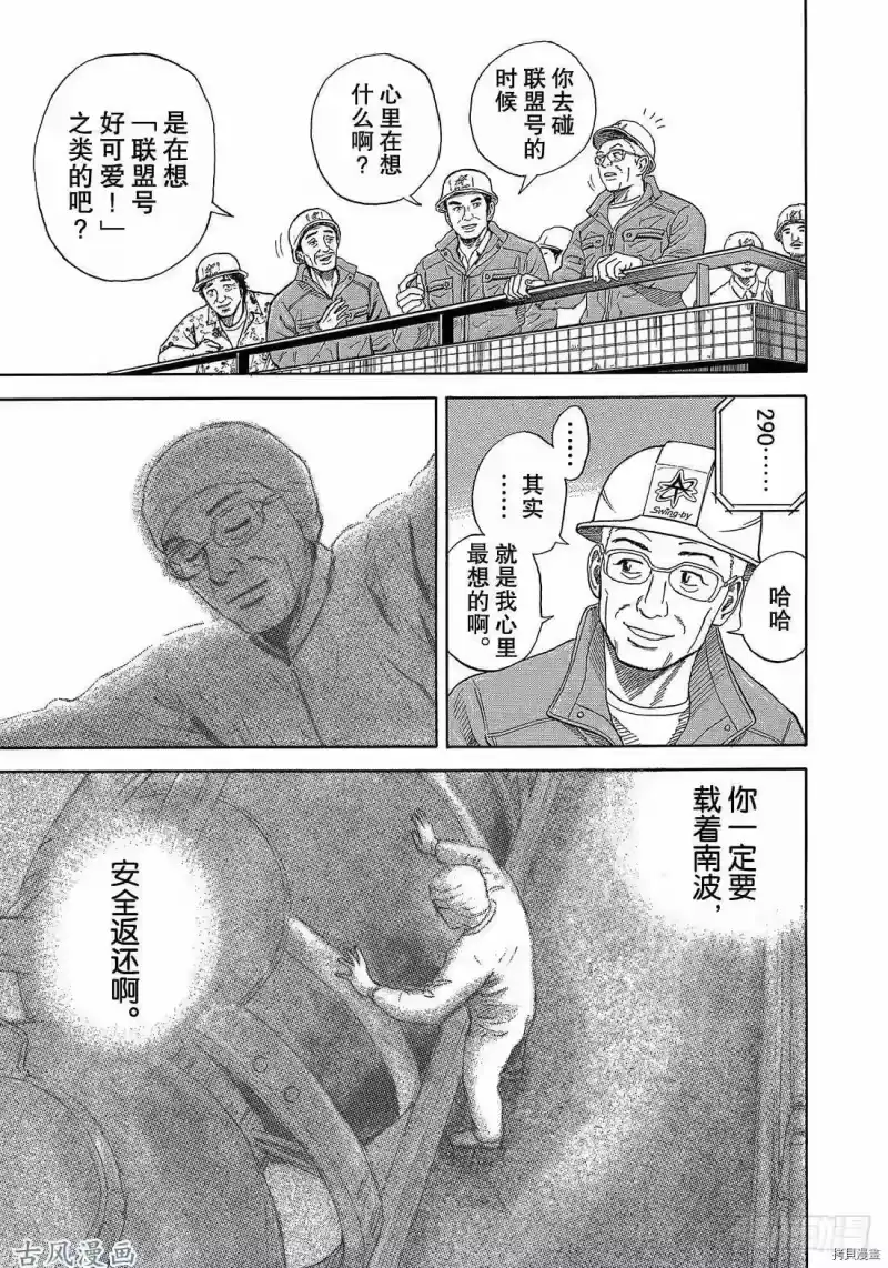 宇宙兄弟_h 第325话 第19页