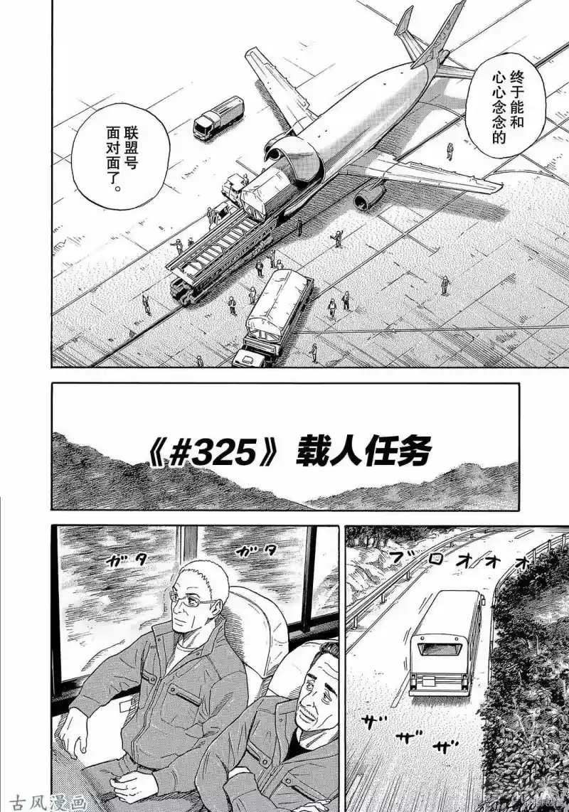 宇宙兄弟_h 第325话 第2页
