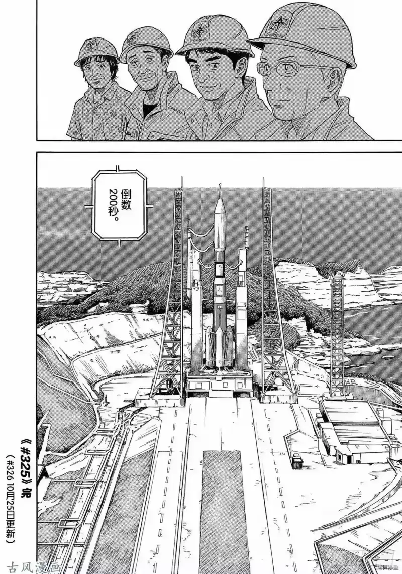 宇宙兄弟_h 第325话 第20页