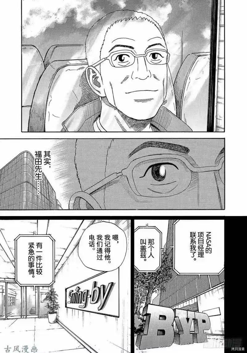 宇宙兄弟_h 第325话 第3页