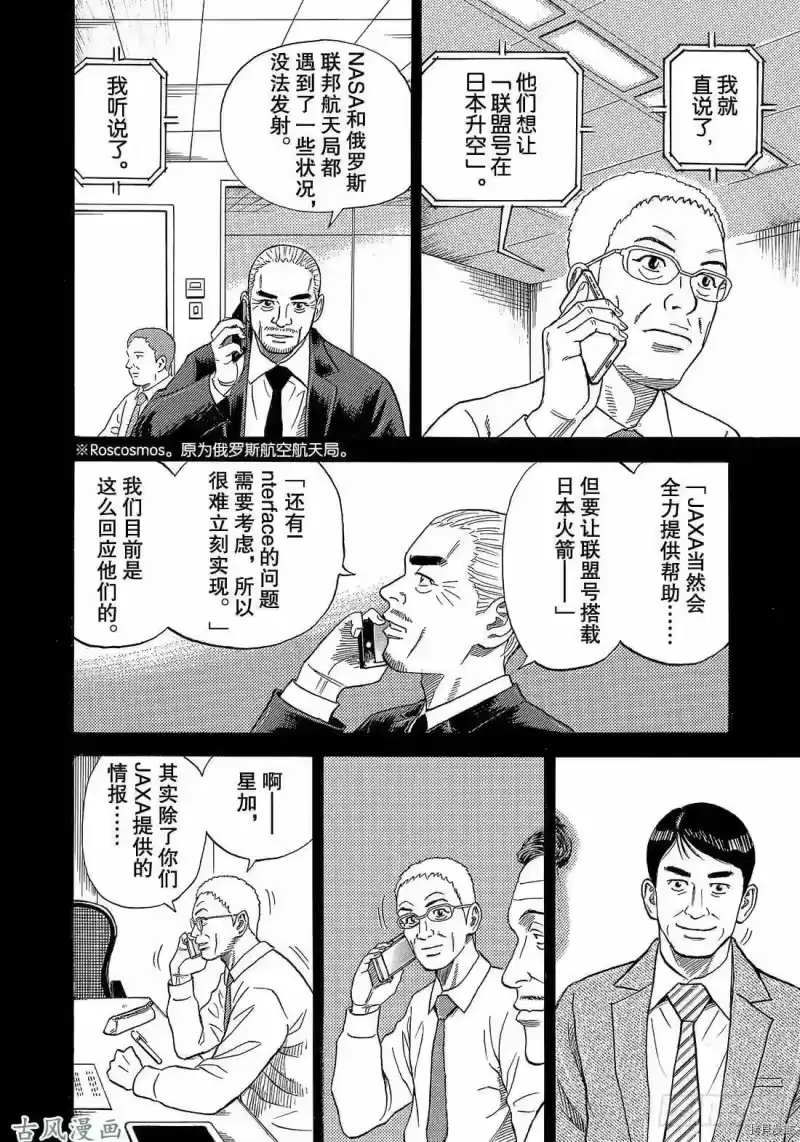 宇宙兄弟_h 第325话 第4页