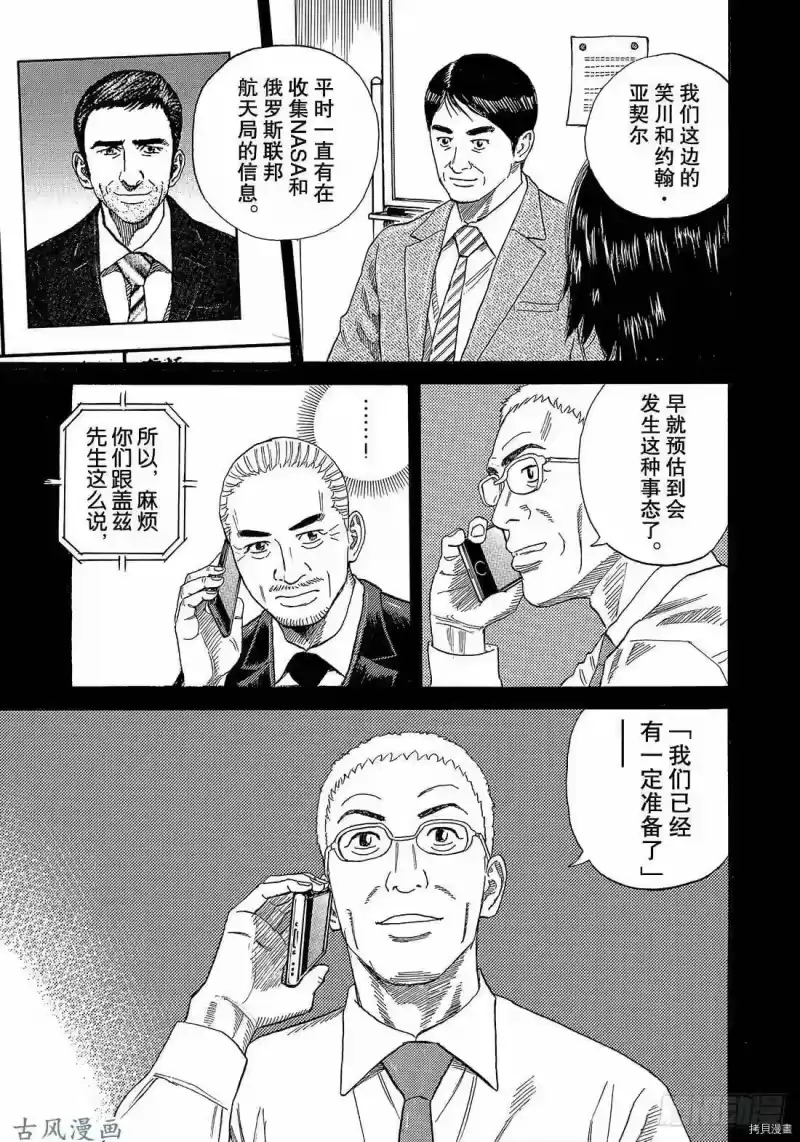宇宙兄弟_h 第325话 第5页