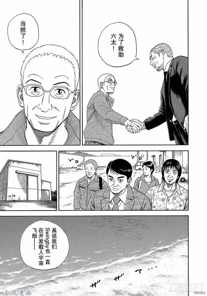 宇宙兄弟_h 第325话 第7页