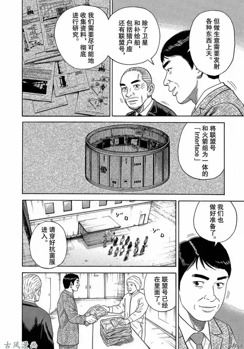 宇宙兄弟_h 第325话 第8页