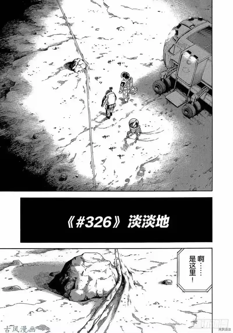 宇宙兄弟_h 第326话 第1页