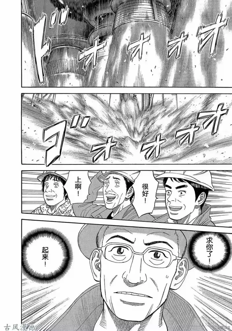 宇宙兄弟_h 第326话 第10页