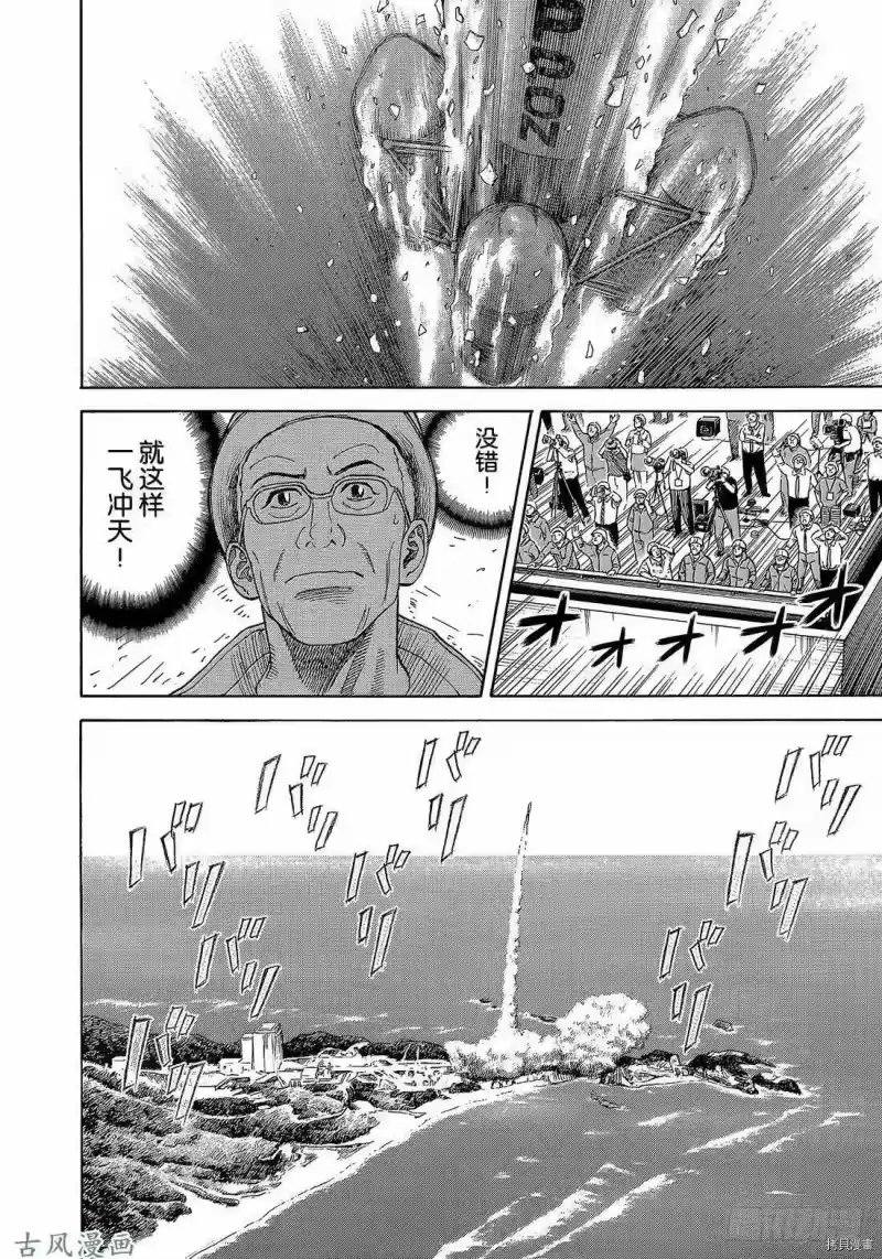 宇宙兄弟_h 第326话 第12页