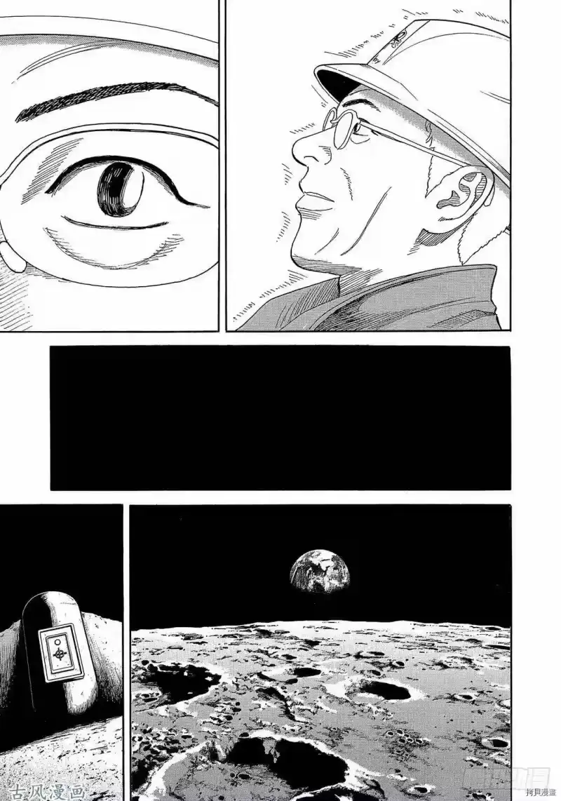 宇宙兄弟_h 第326话 第13页