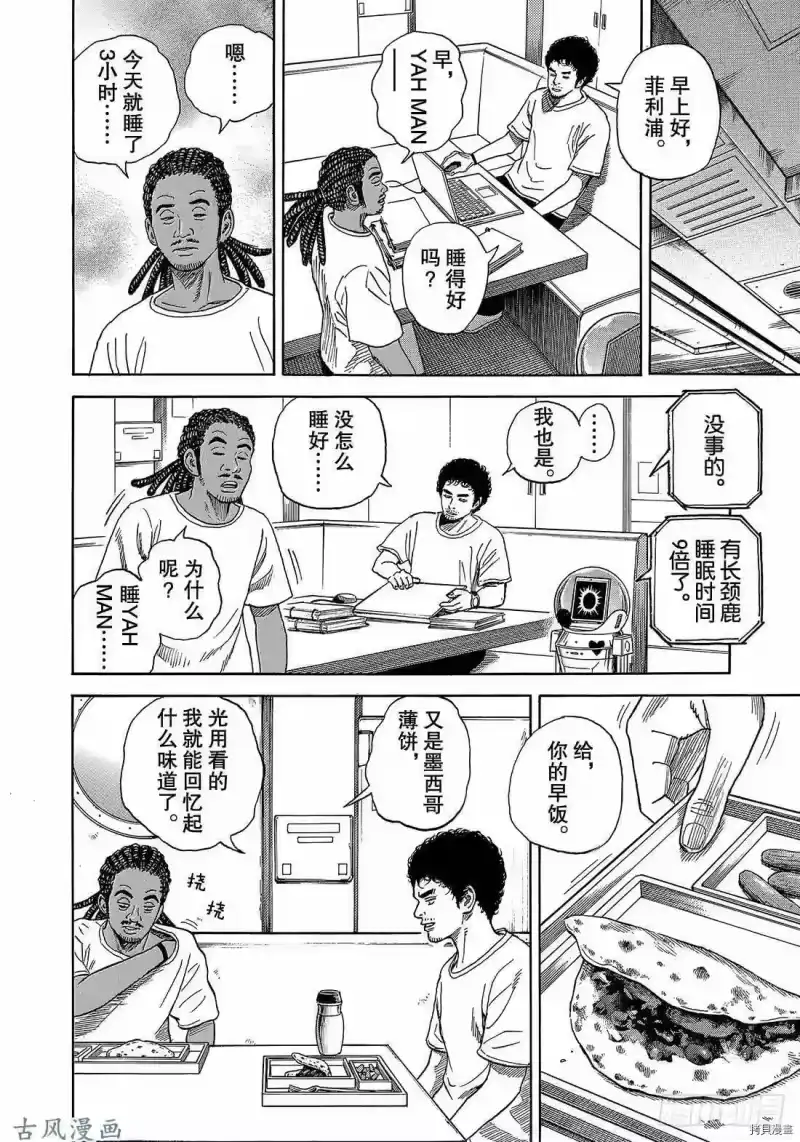 宇宙兄弟_h 第326话 第14页