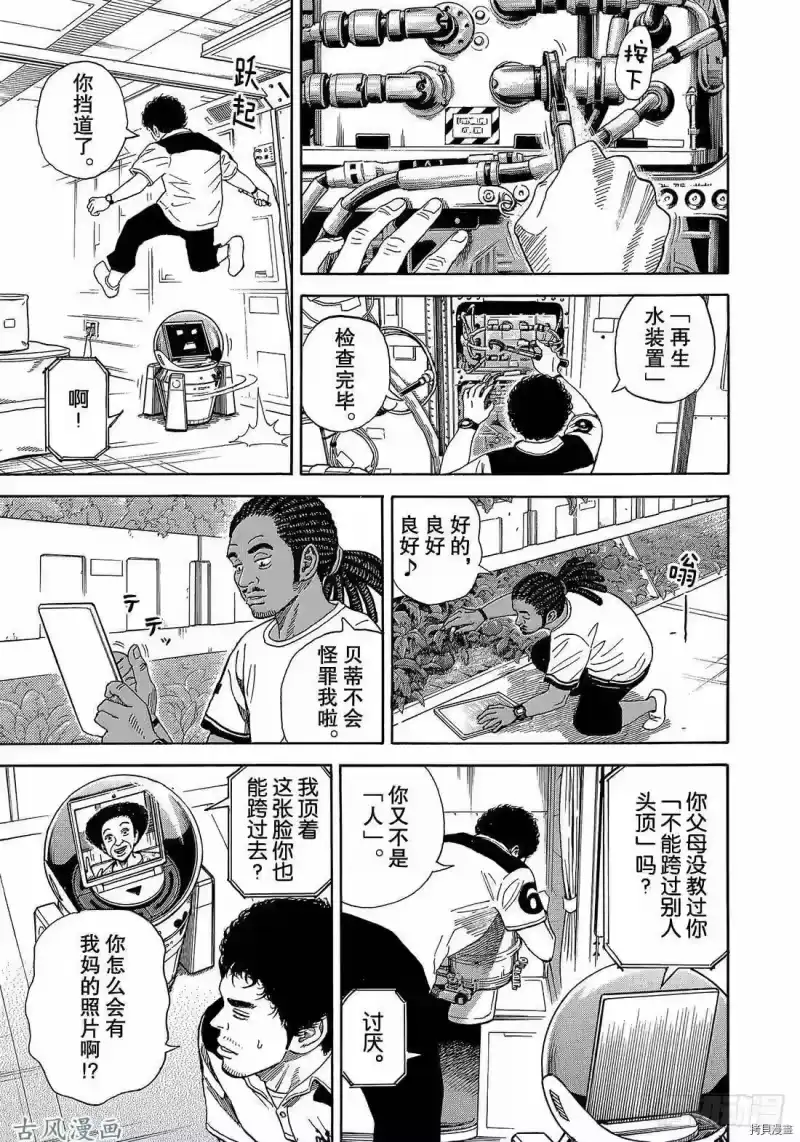 宇宙兄弟_h 第326话 第15页