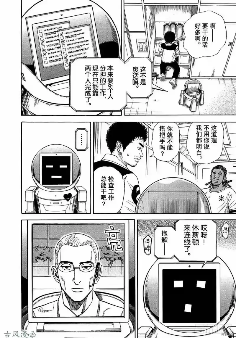 宇宙兄弟_h 第326话 第16页