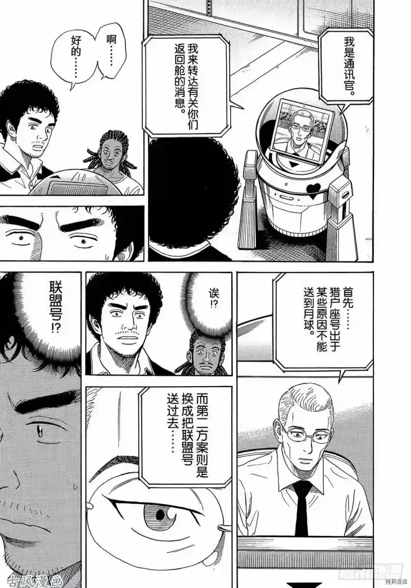 宇宙兄弟_h 第326话 第17页