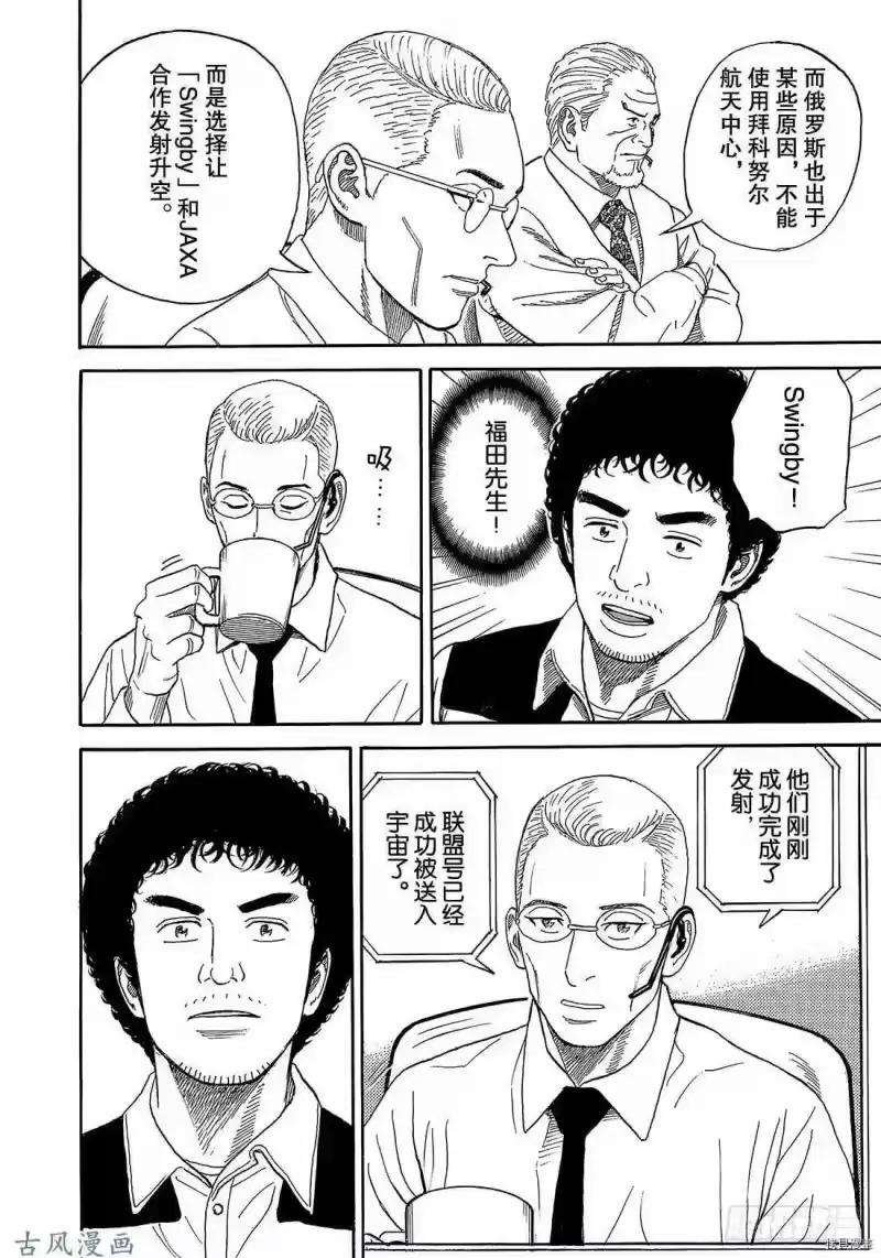 宇宙兄弟_h 第326话 第18页