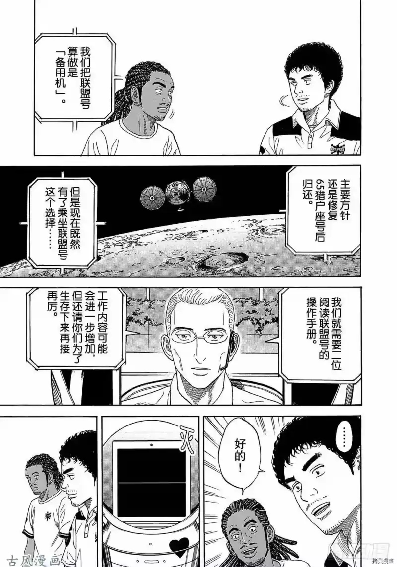 宇宙兄弟_h 第326话 第19页