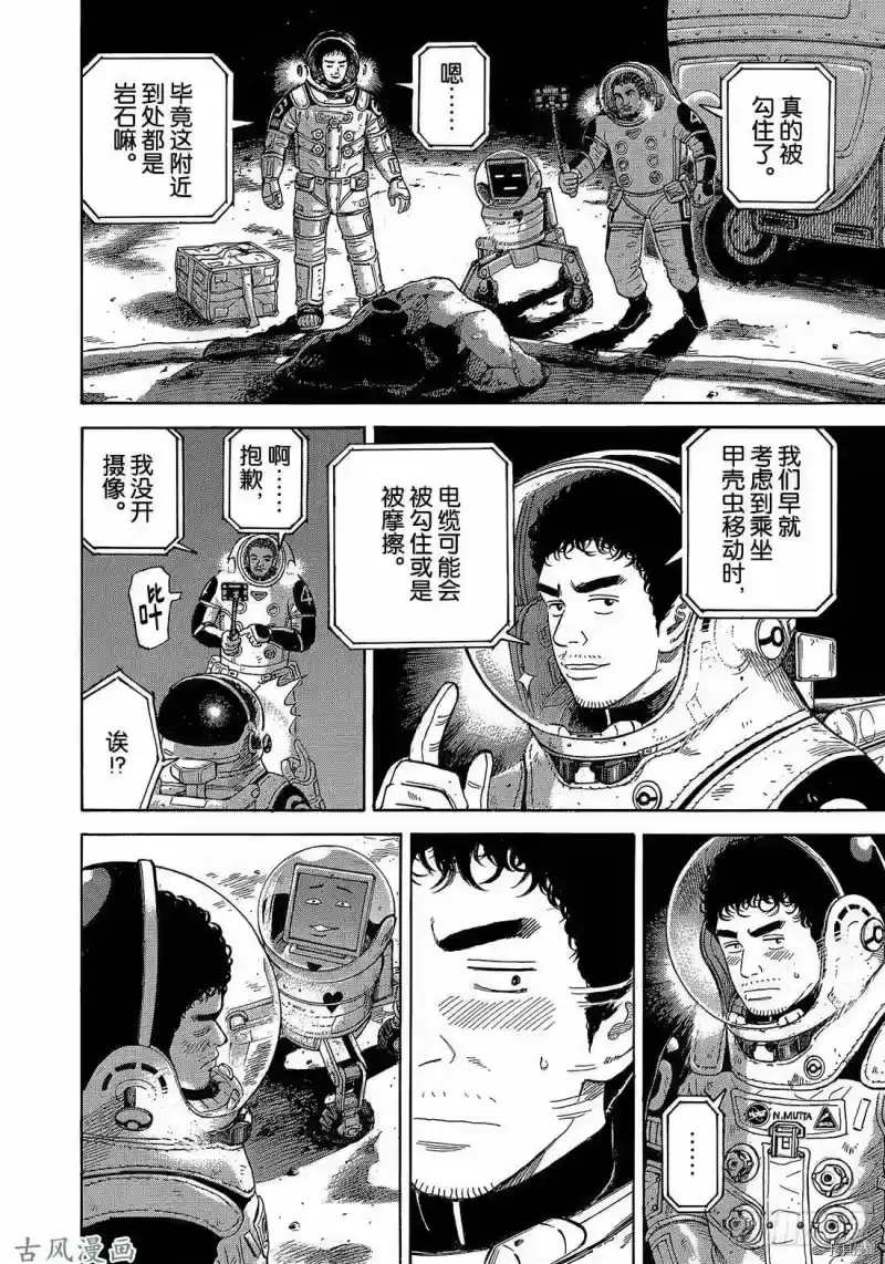 宇宙兄弟_h 第326话 第2页