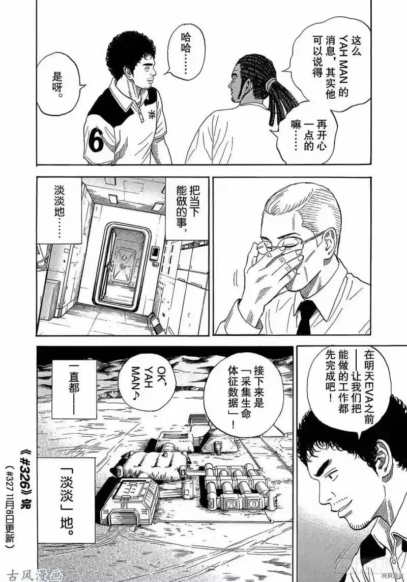 宇宙兄弟_h 第326话 第20页