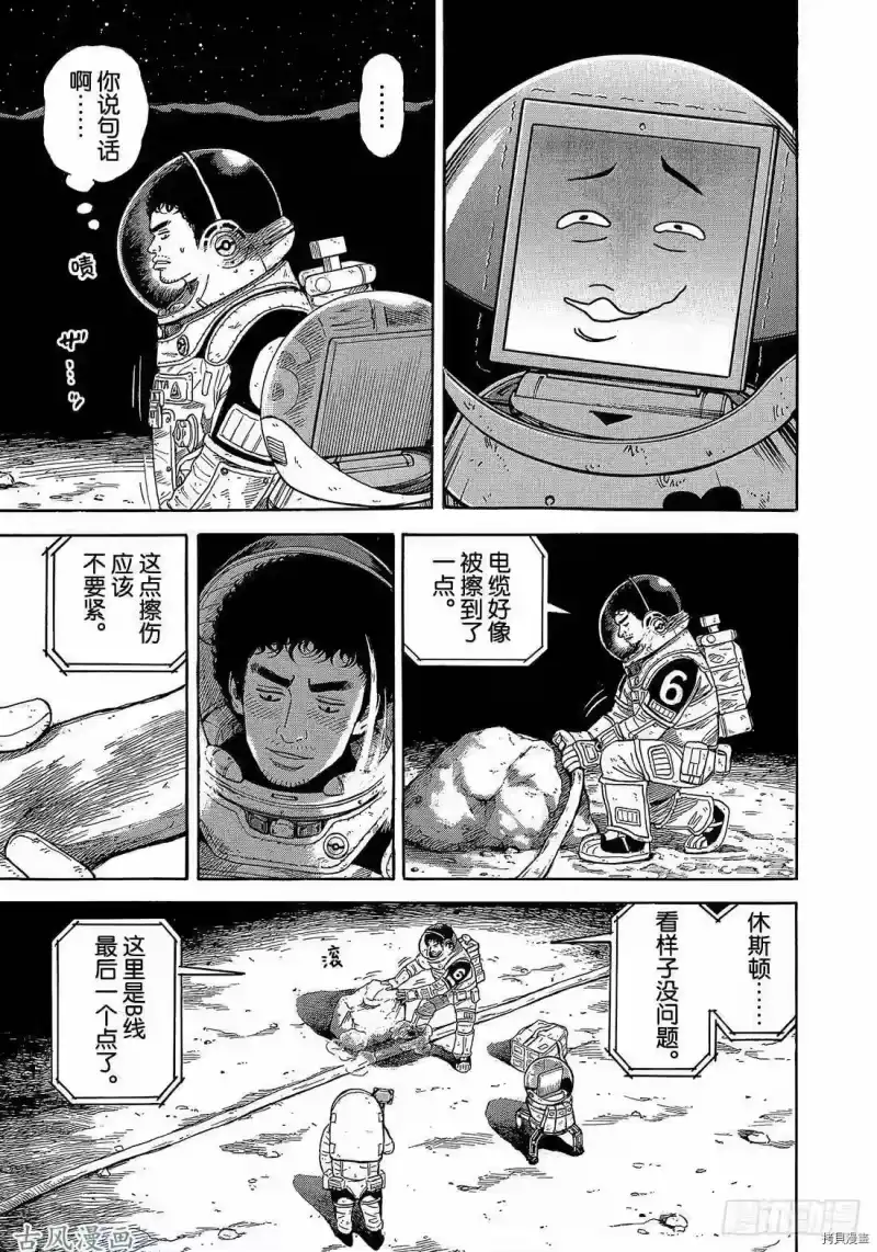 宇宙兄弟_h 第326话 第3页