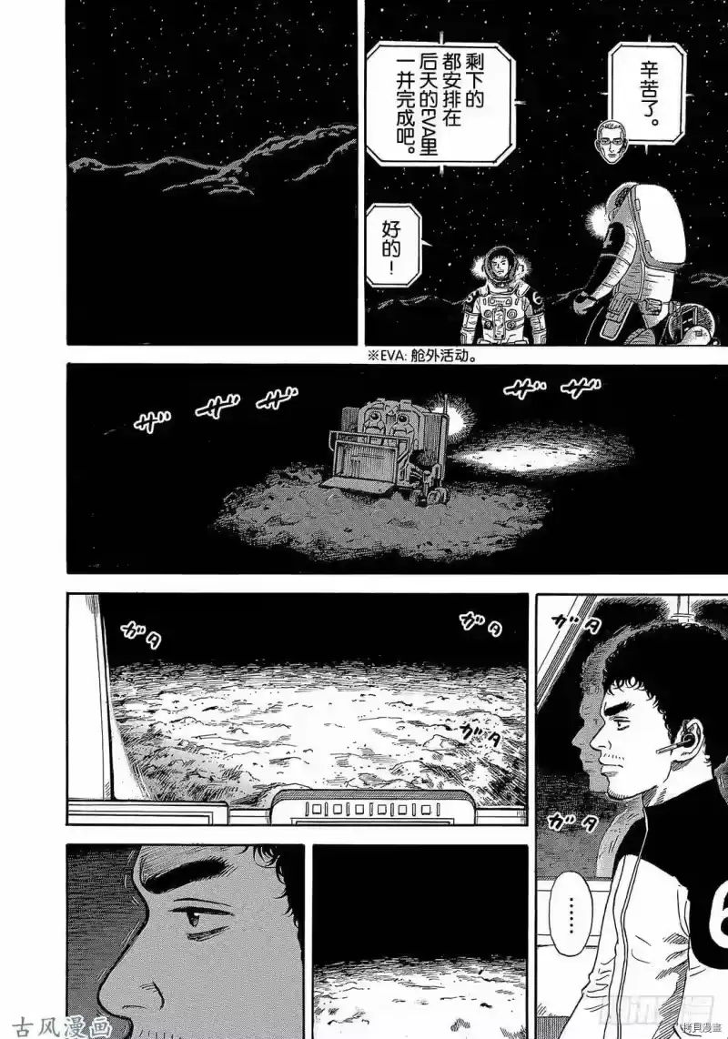 宇宙兄弟_h 第326话 第4页