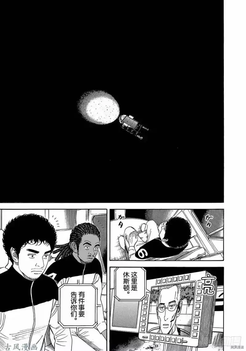 宇宙兄弟_h 第326话 第5页