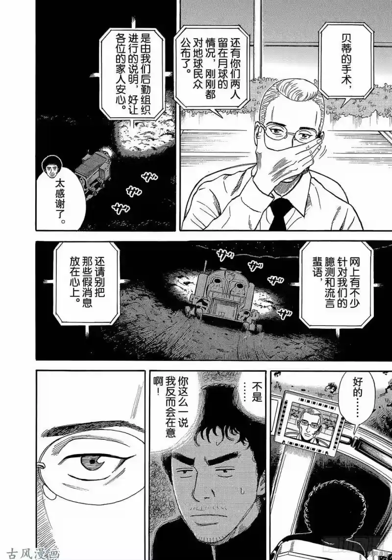 宇宙兄弟_h 第326话 第6页