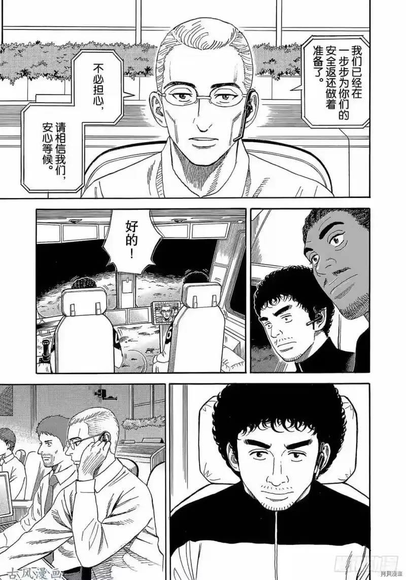 宇宙兄弟_h 第326话 第7页