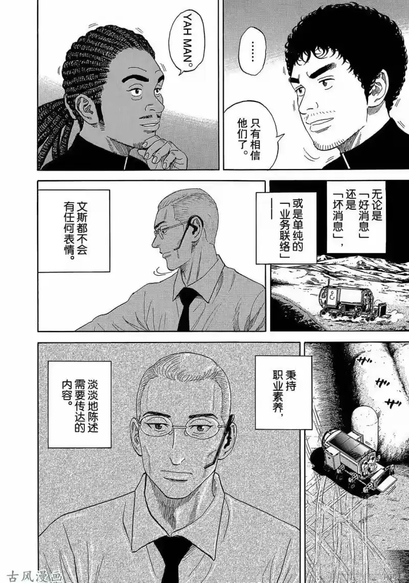 宇宙兄弟_h 第326话 第8页