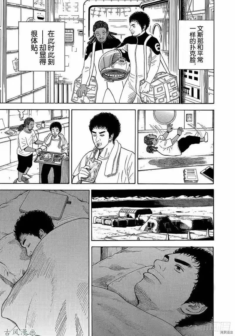 宇宙兄弟_h 第326话 第9页