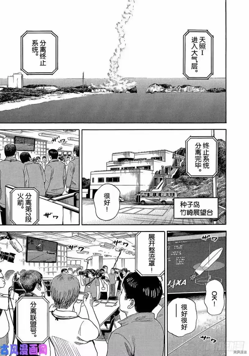 宇宙兄弟_h 第327话 第1页
