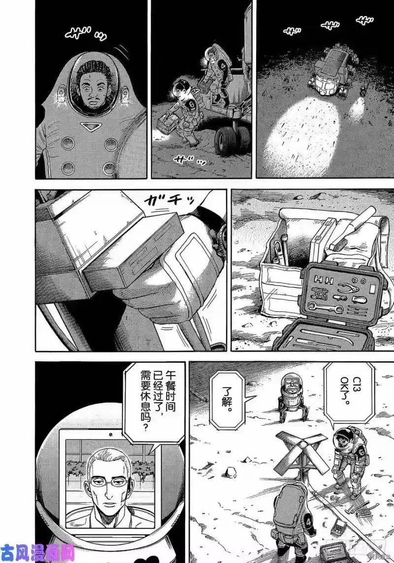 宇宙兄弟_h 第327话 第10页