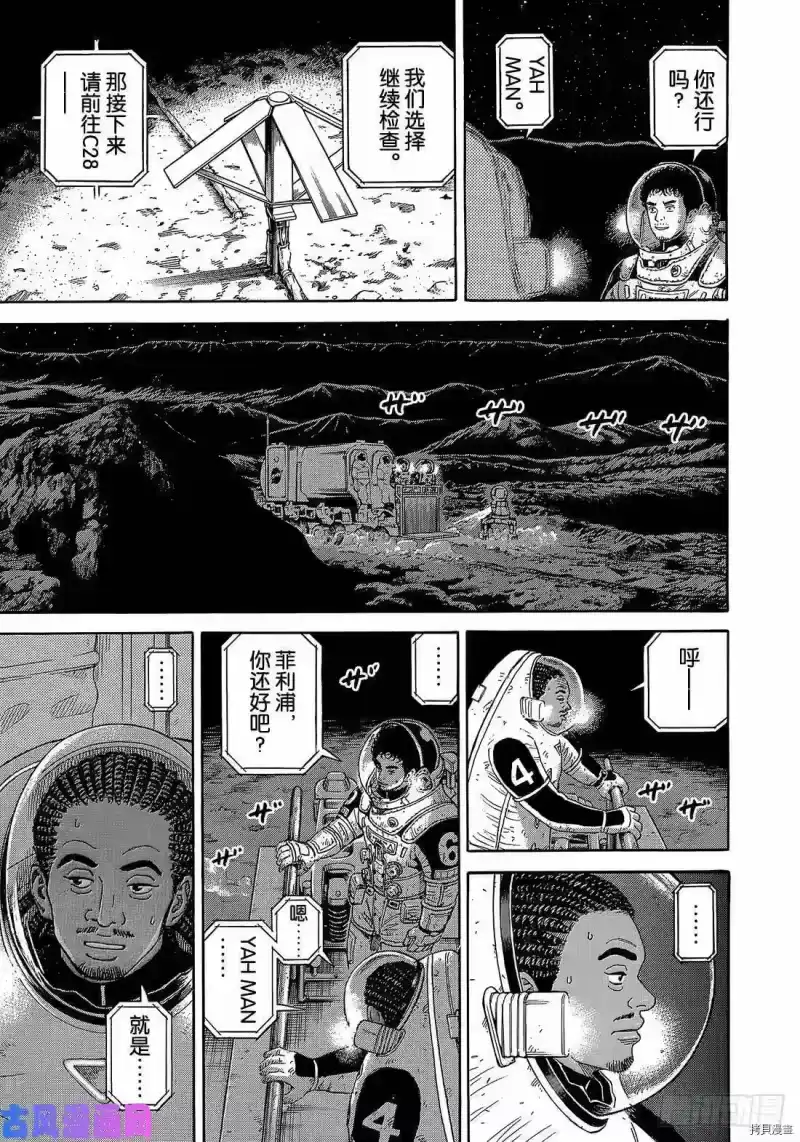 宇宙兄弟_h 第327话 第11页