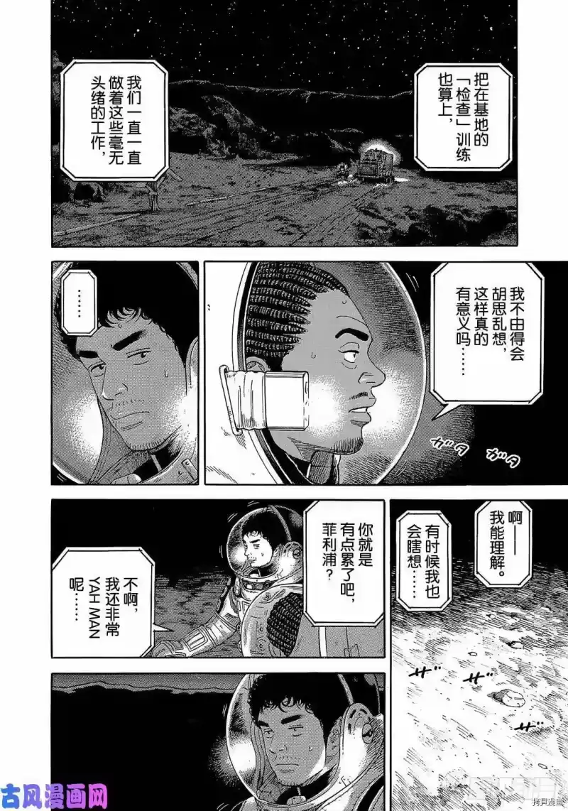 宇宙兄弟_h 第327话 第12页