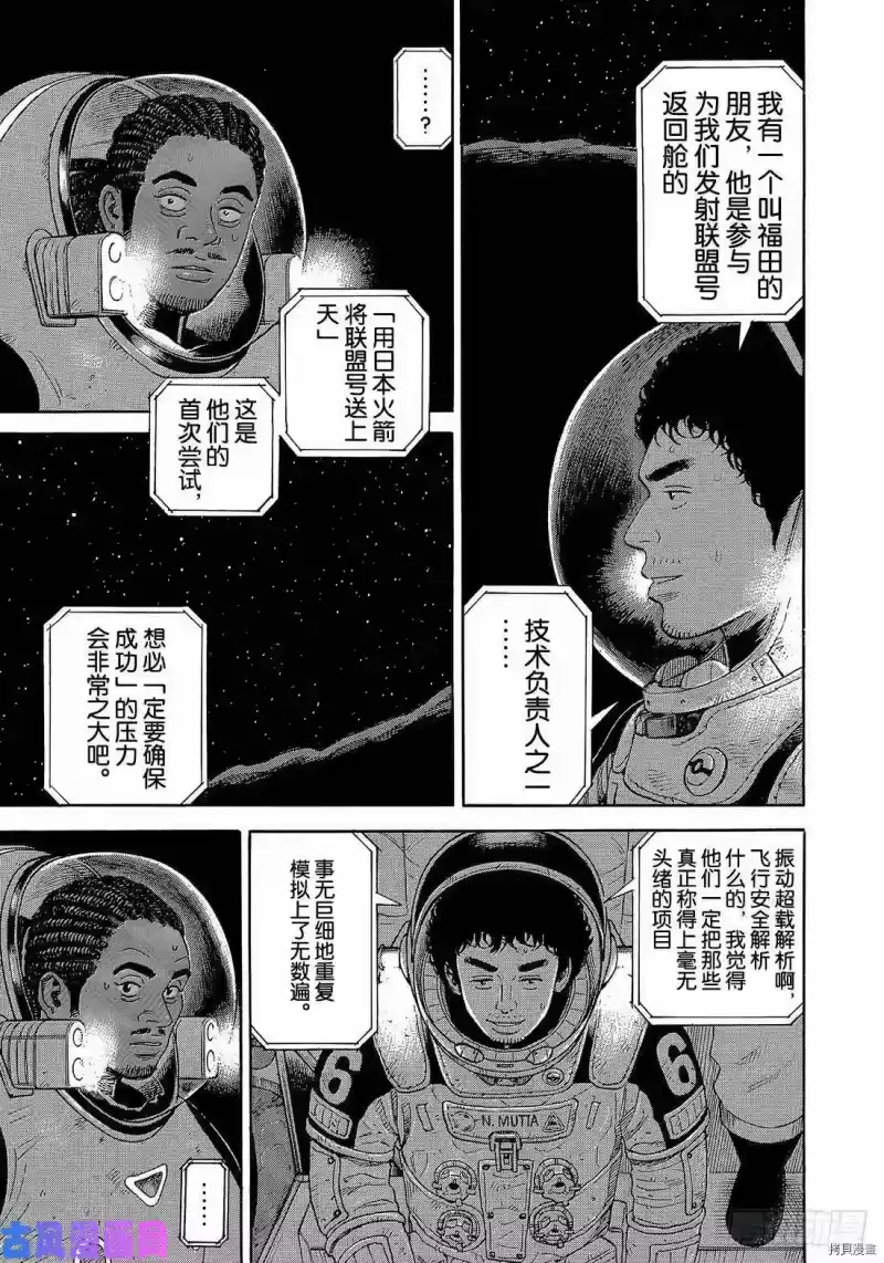 宇宙兄弟_h 第327话 第13页