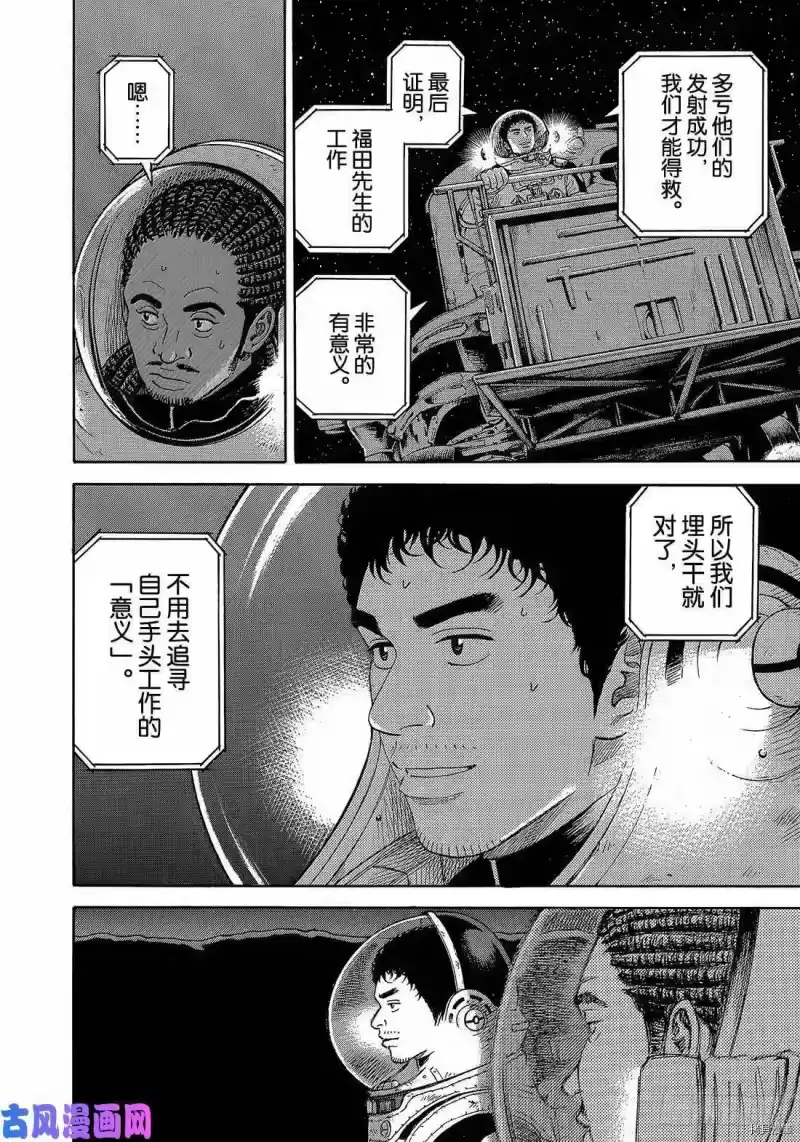 宇宙兄弟_h 第327话 第14页