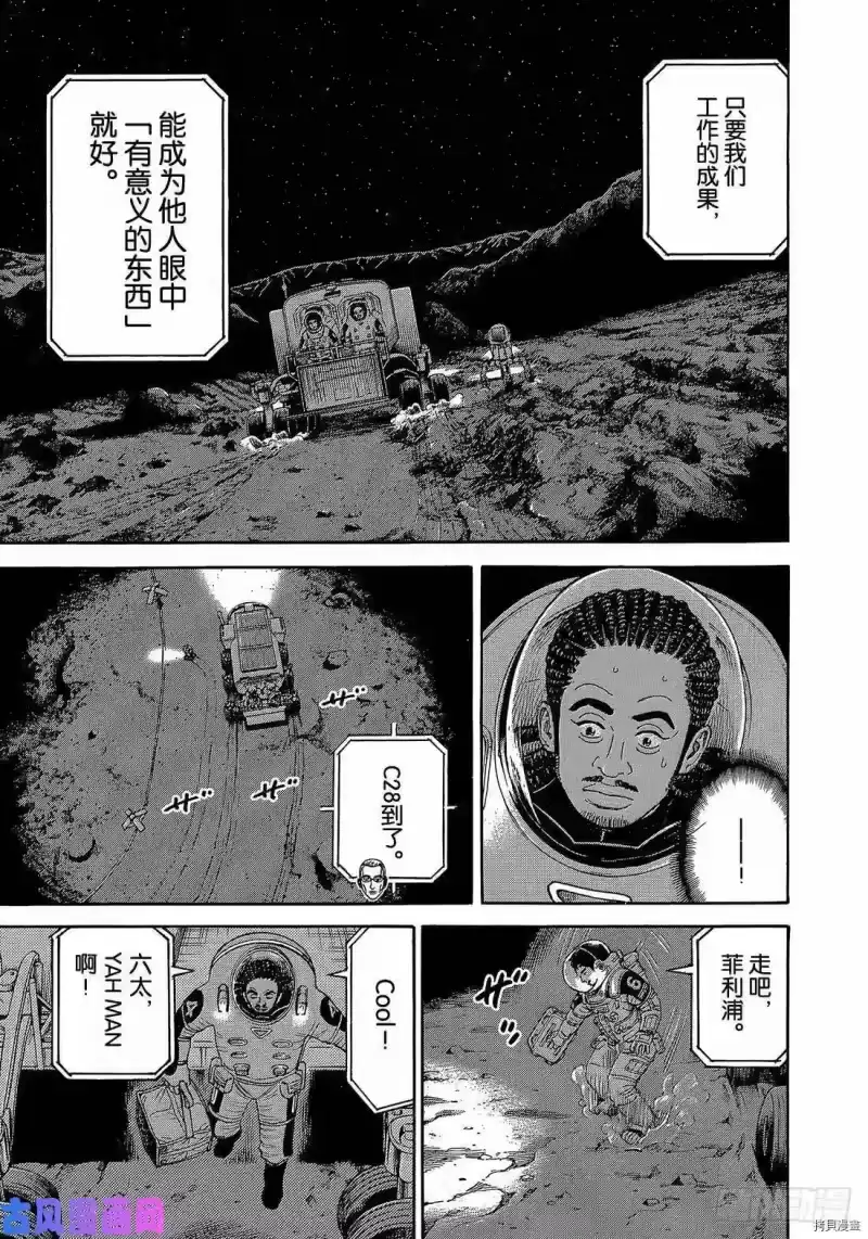 宇宙兄弟_h 第327话 第15页