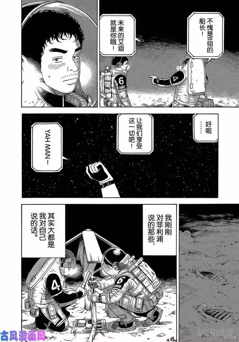 宇宙兄弟_h 第327话 第16页