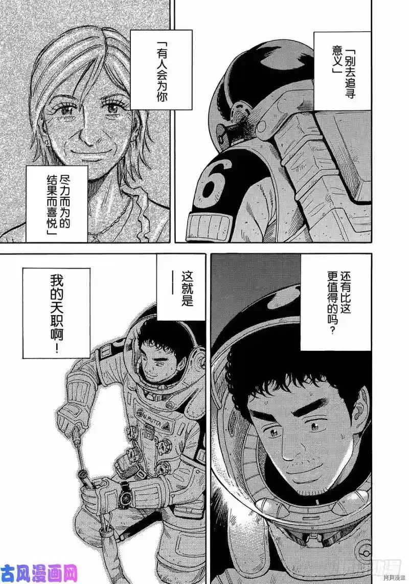 宇宙兄弟_h 第327话 第17页