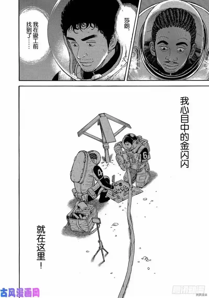 宇宙兄弟_h 第327话 第18页