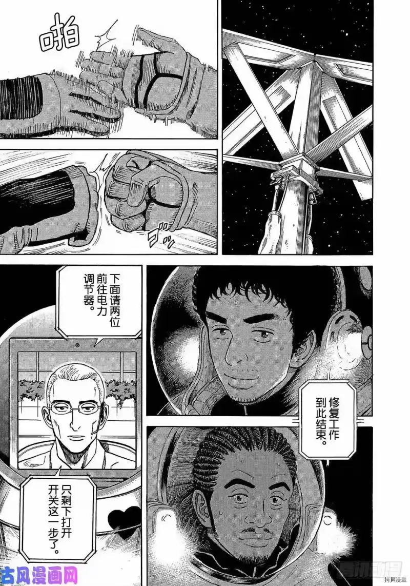 宇宙兄弟_h 第327话 第19页