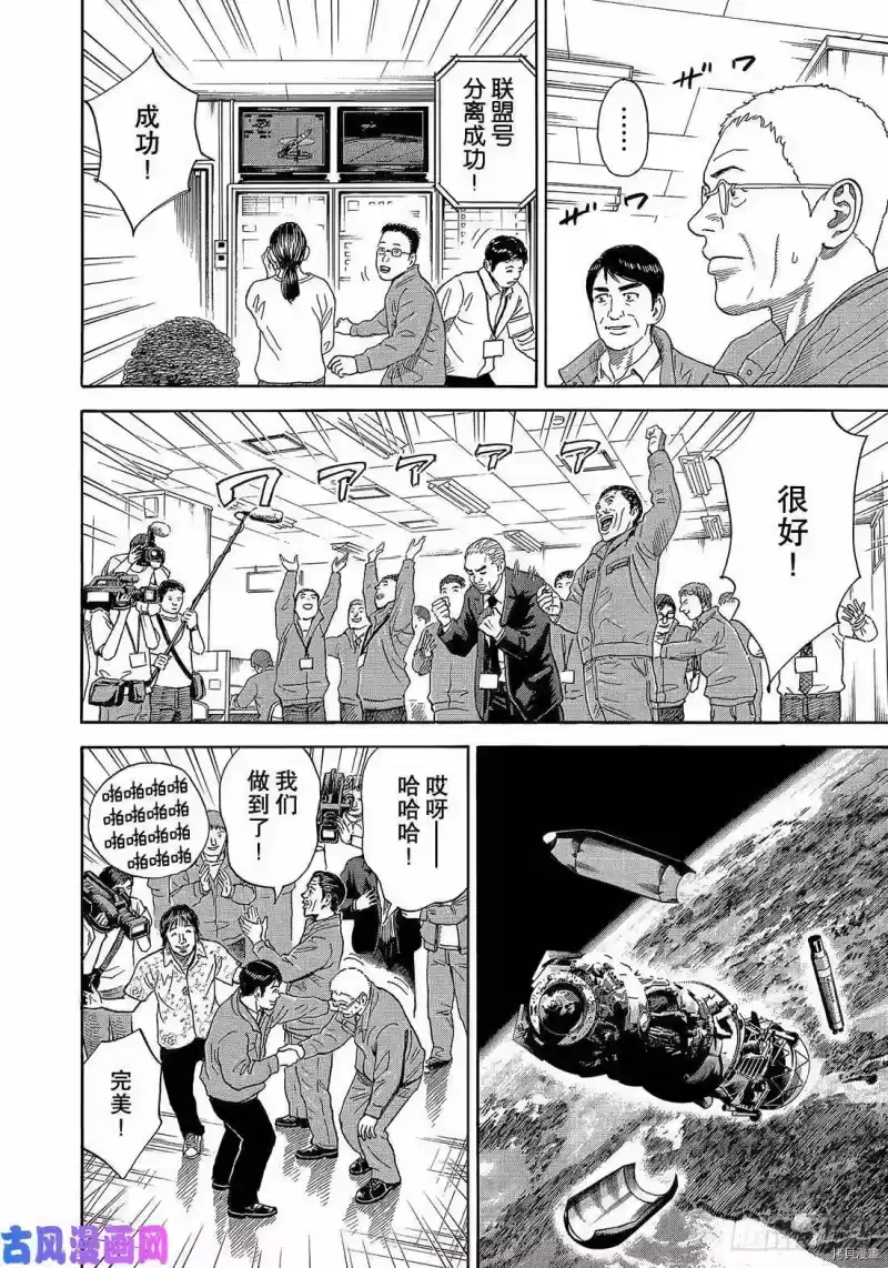 宇宙兄弟_h 第327话 第2页
